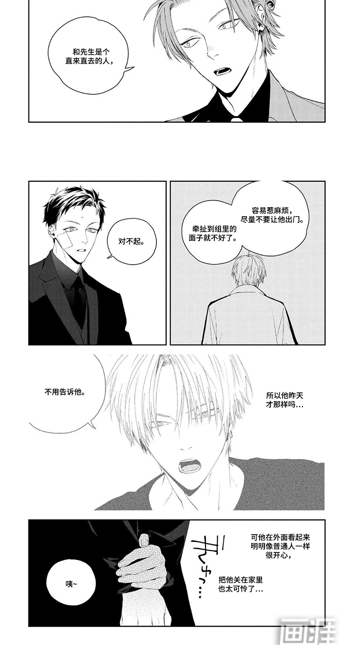 少主请别生气漫画-图6
