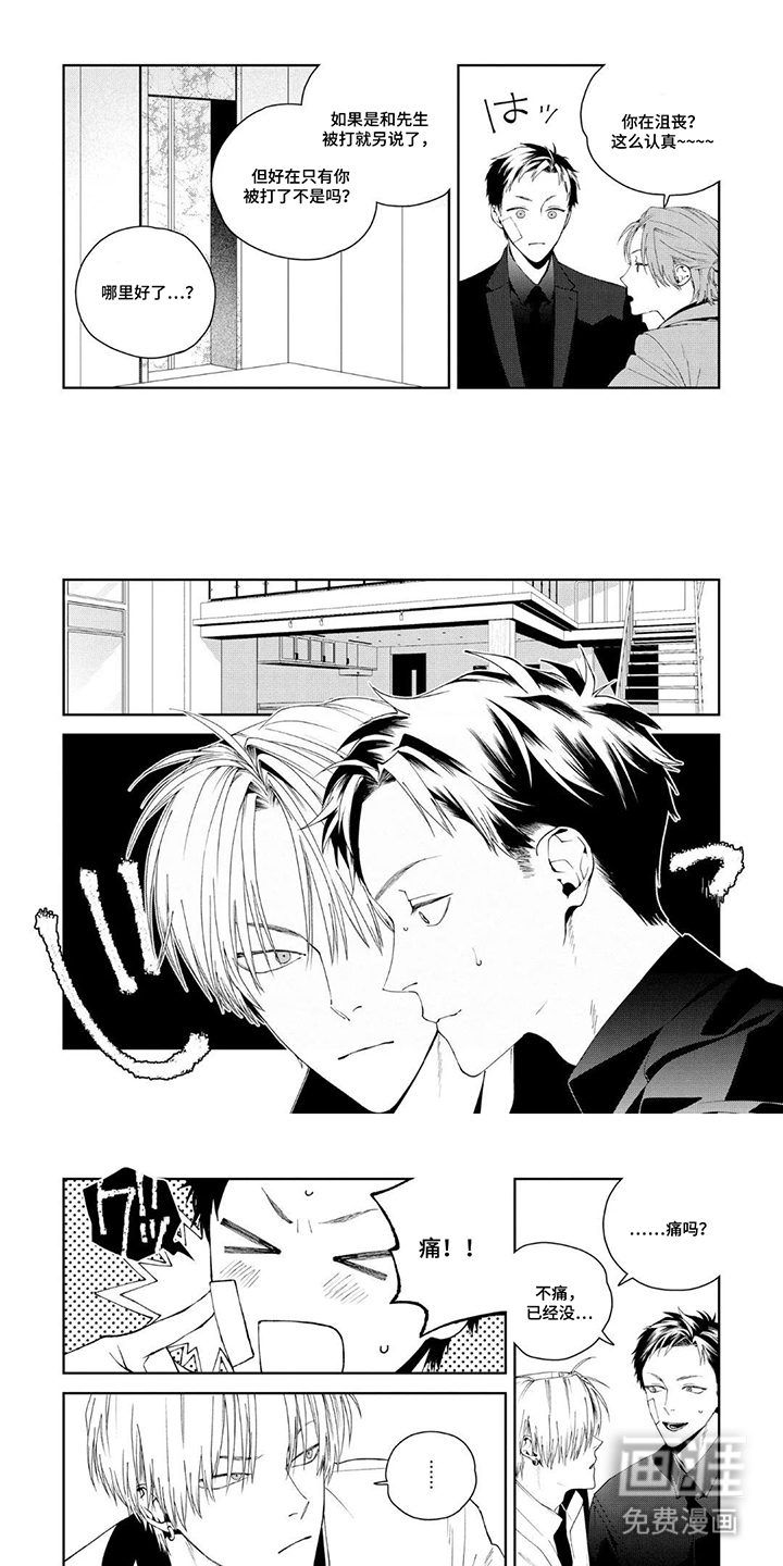 少主请别生气漫画-图0