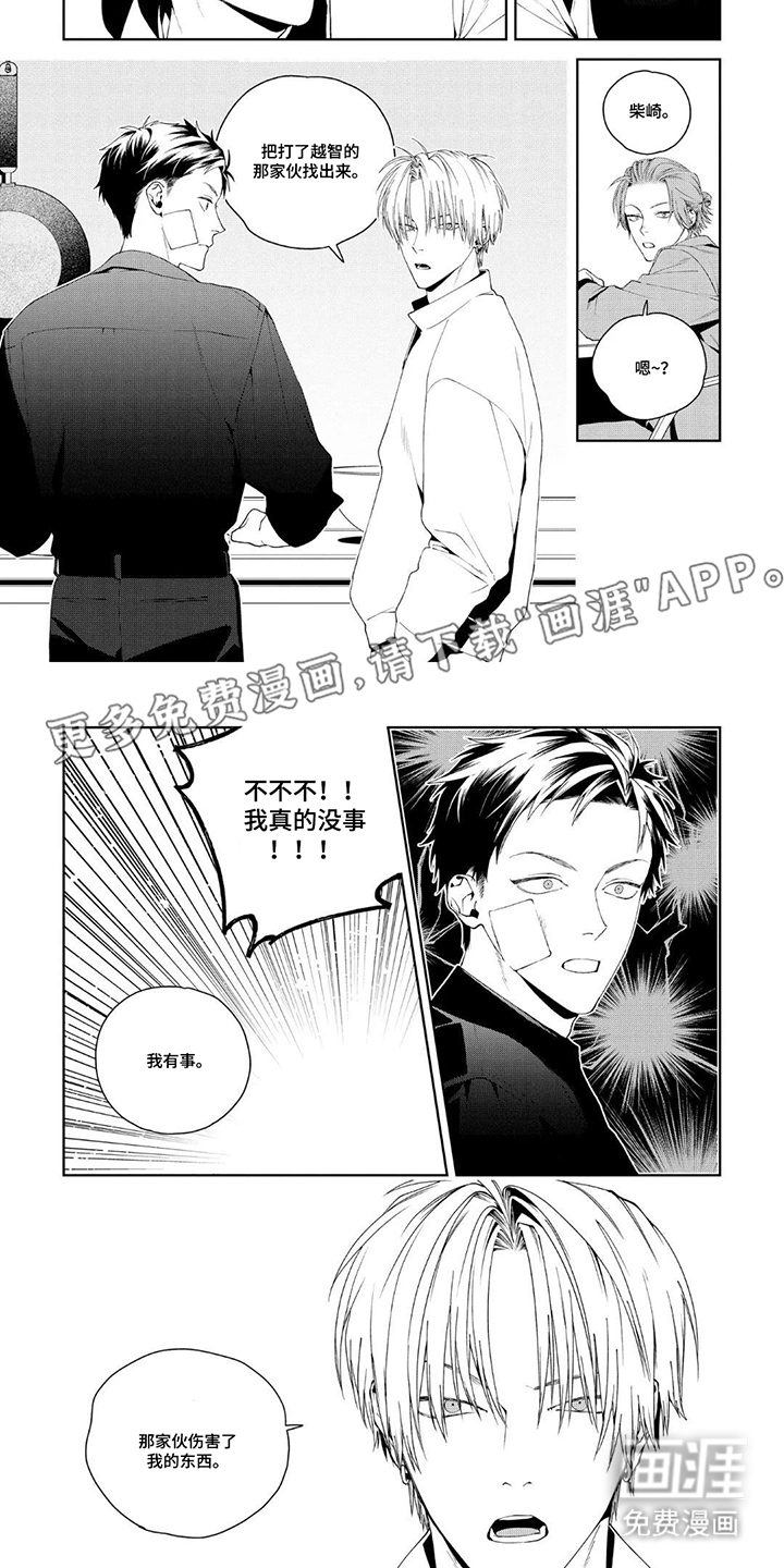 少主请别生气漫画-图1