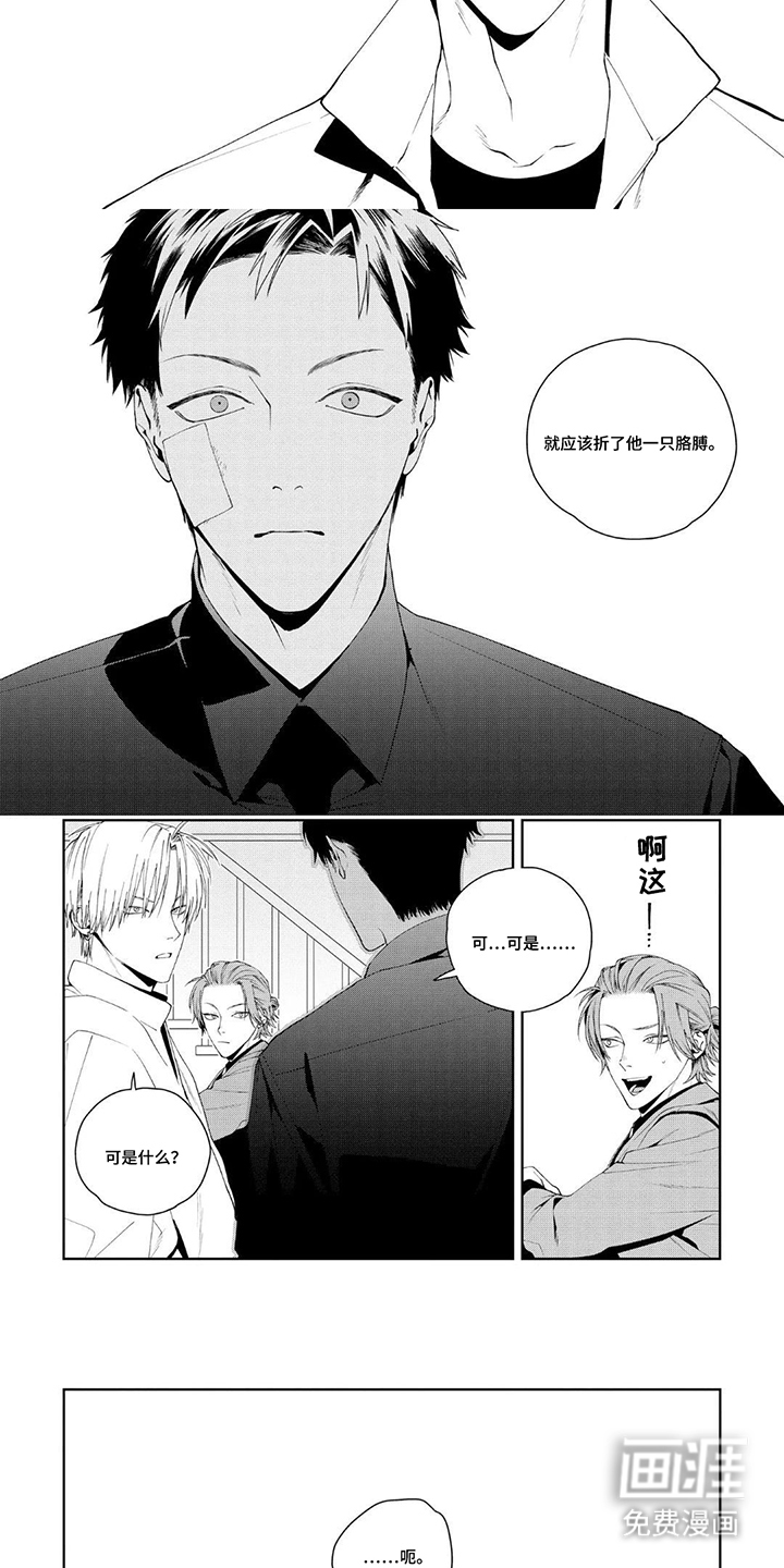 少主请别生气漫画-图2