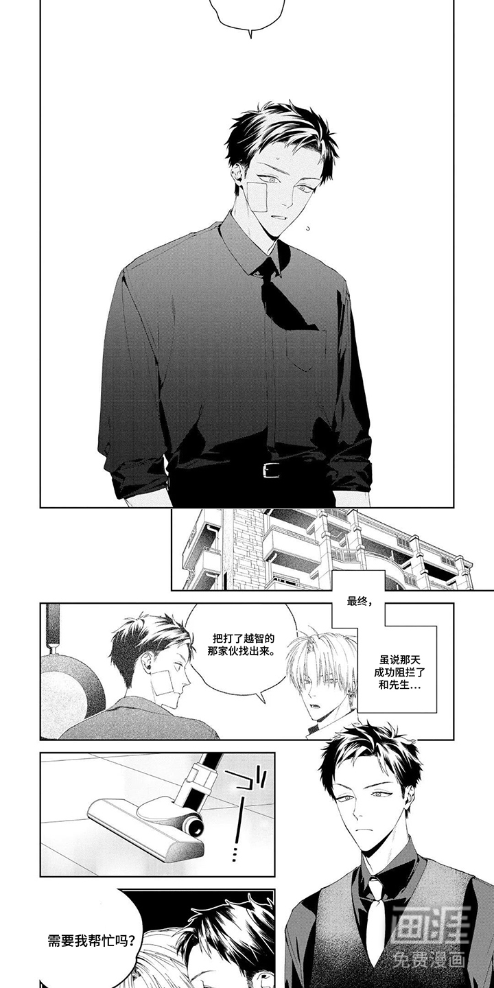 少主请别生气漫画-图3