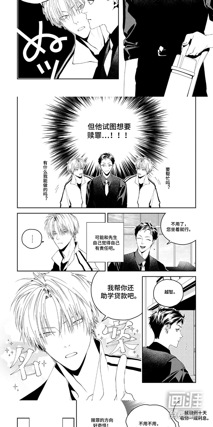 少主请别生气漫画-图4