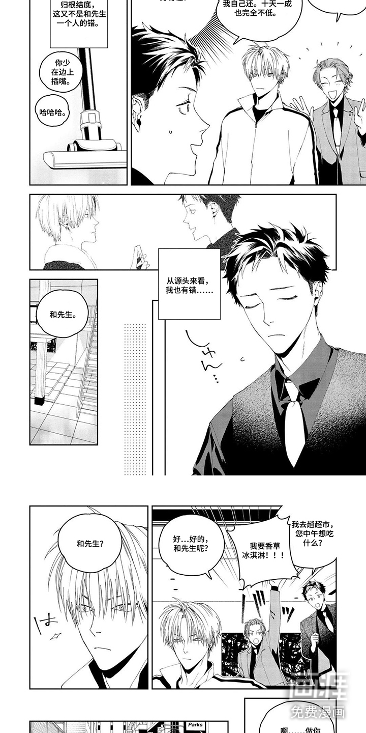 少主请别生气漫画-图5
