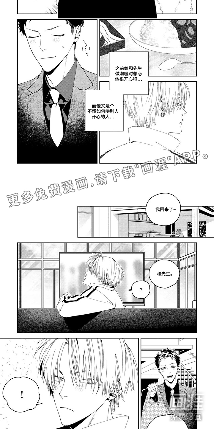 少主请别生气漫画-图1