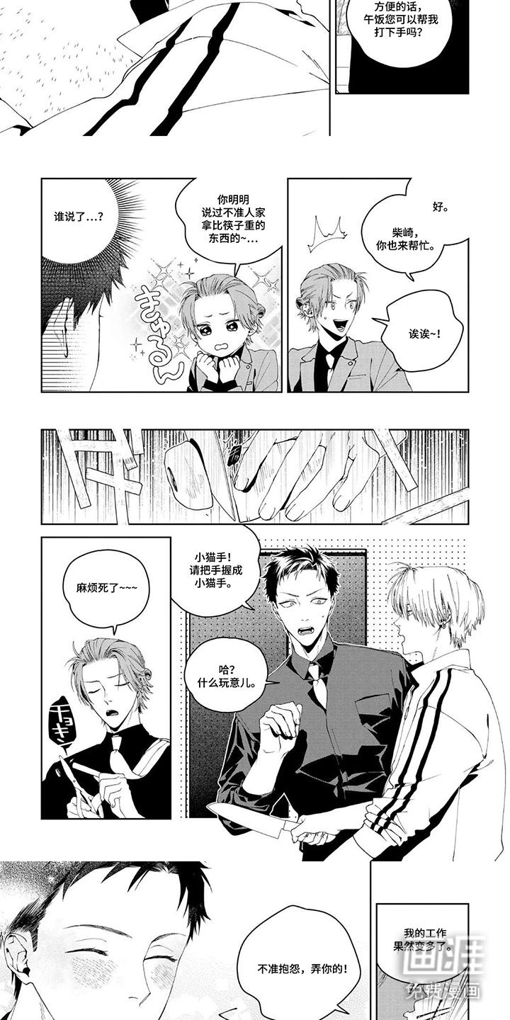 少主请别生气漫画-图2