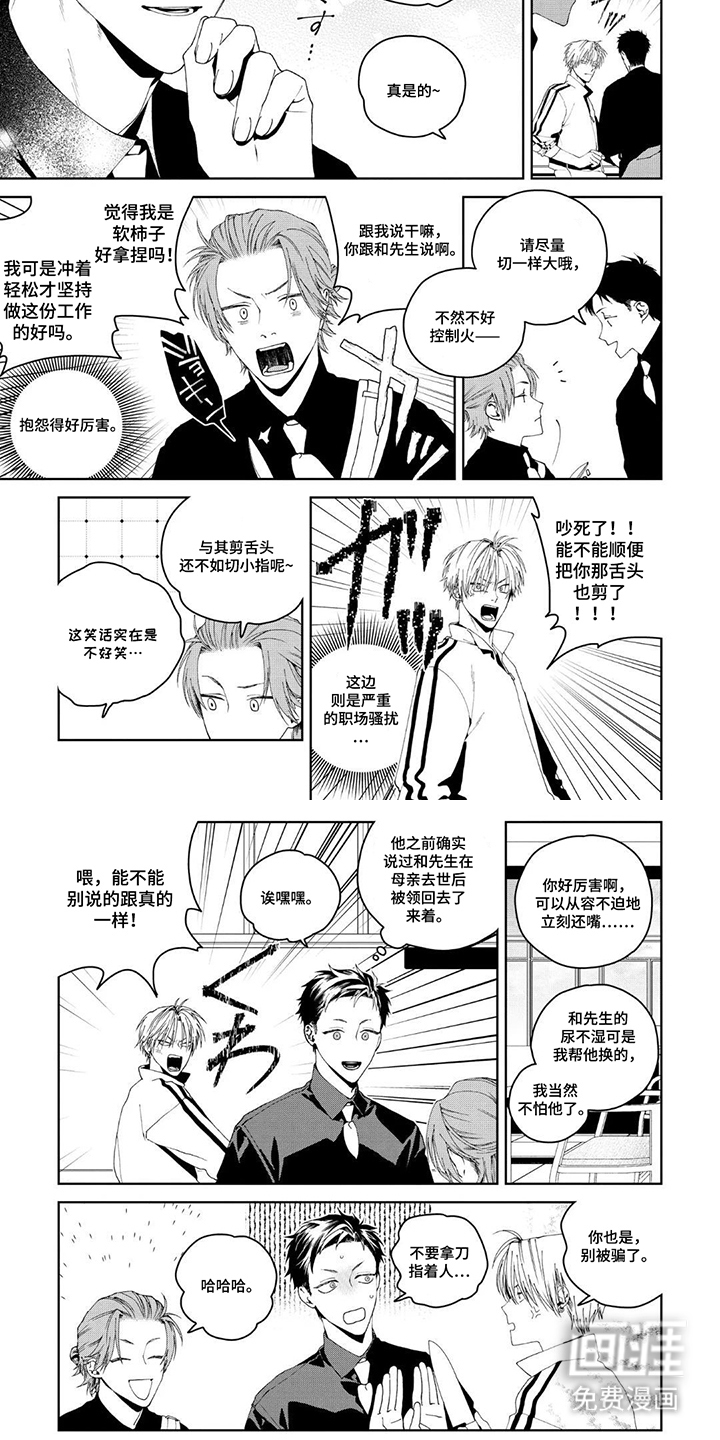 少主请别生气漫画-图3