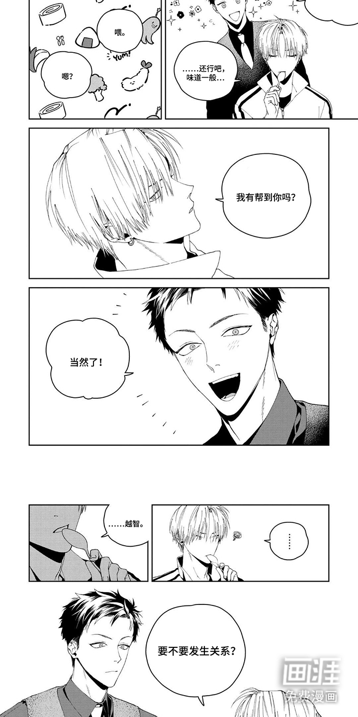 少主请别生气漫画-图5