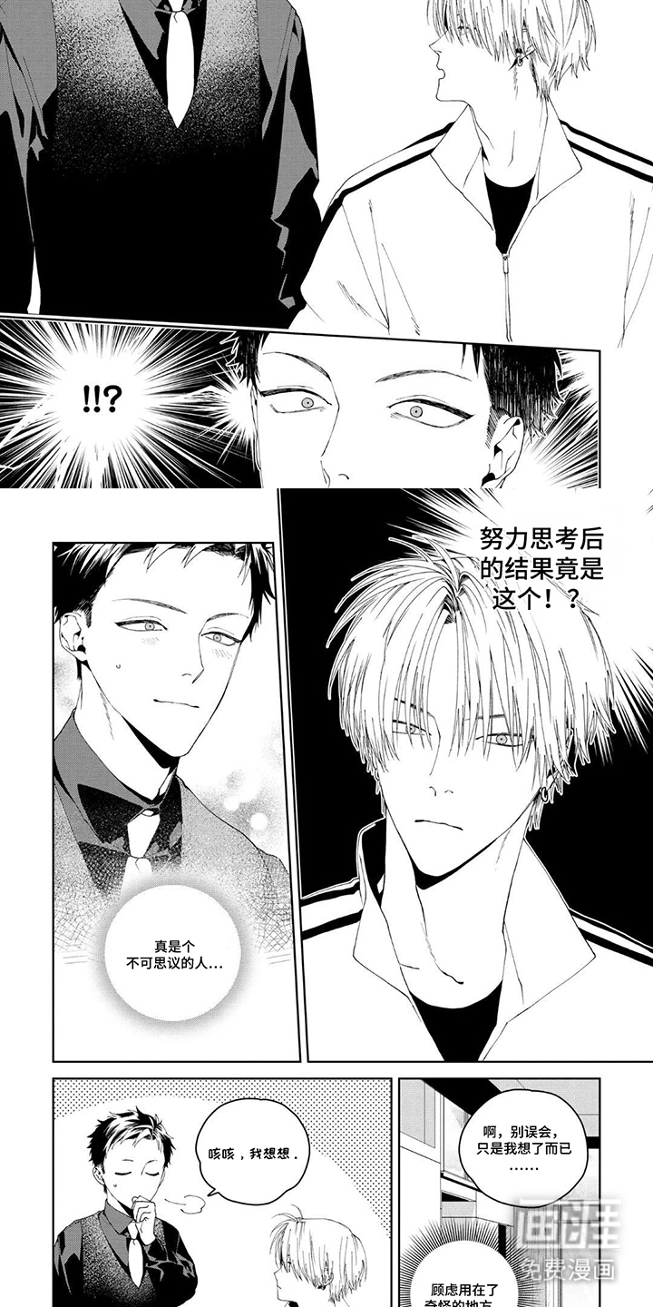少主请别生气漫画-图6