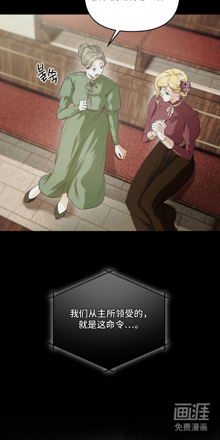圣洁之罪漫画-图6