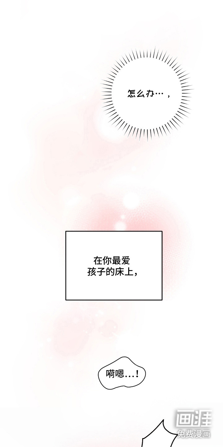 圣洁之罪漫画-图0