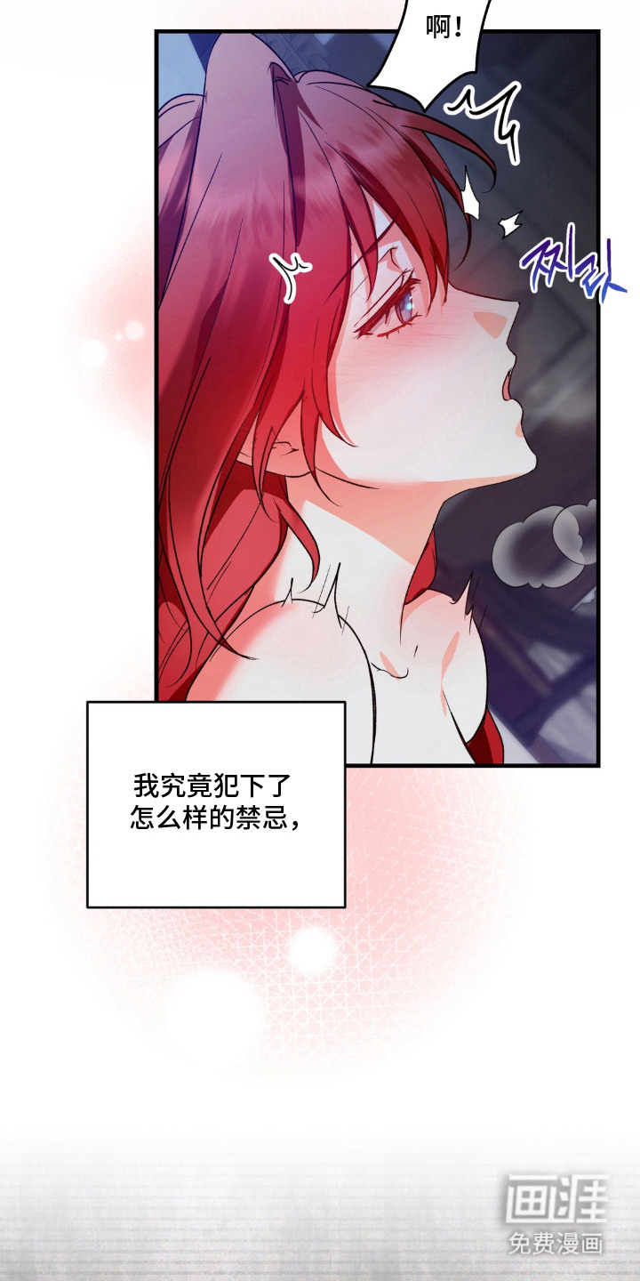 圣洁之罪漫画-图1
