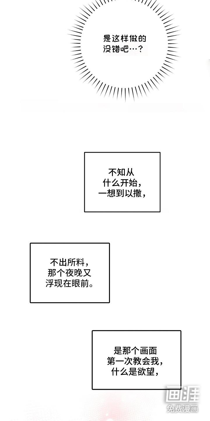 圣洁之罪漫画-图6