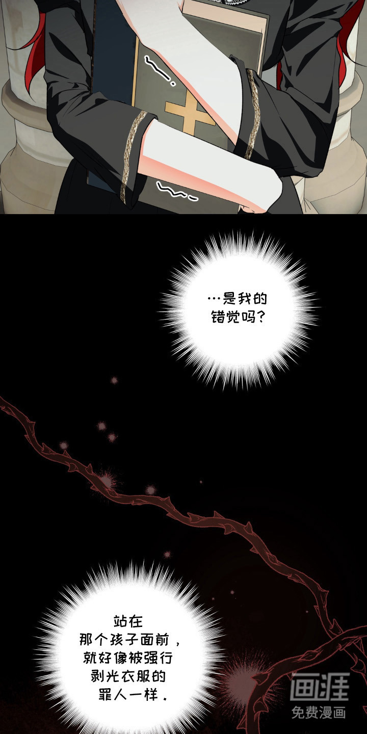 圣洁之罪漫画-图12