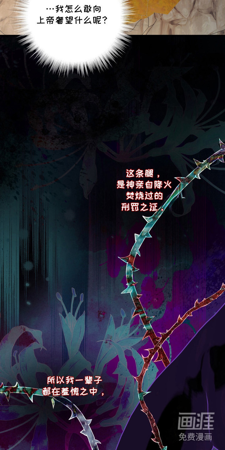圣洁之罪漫画-图17