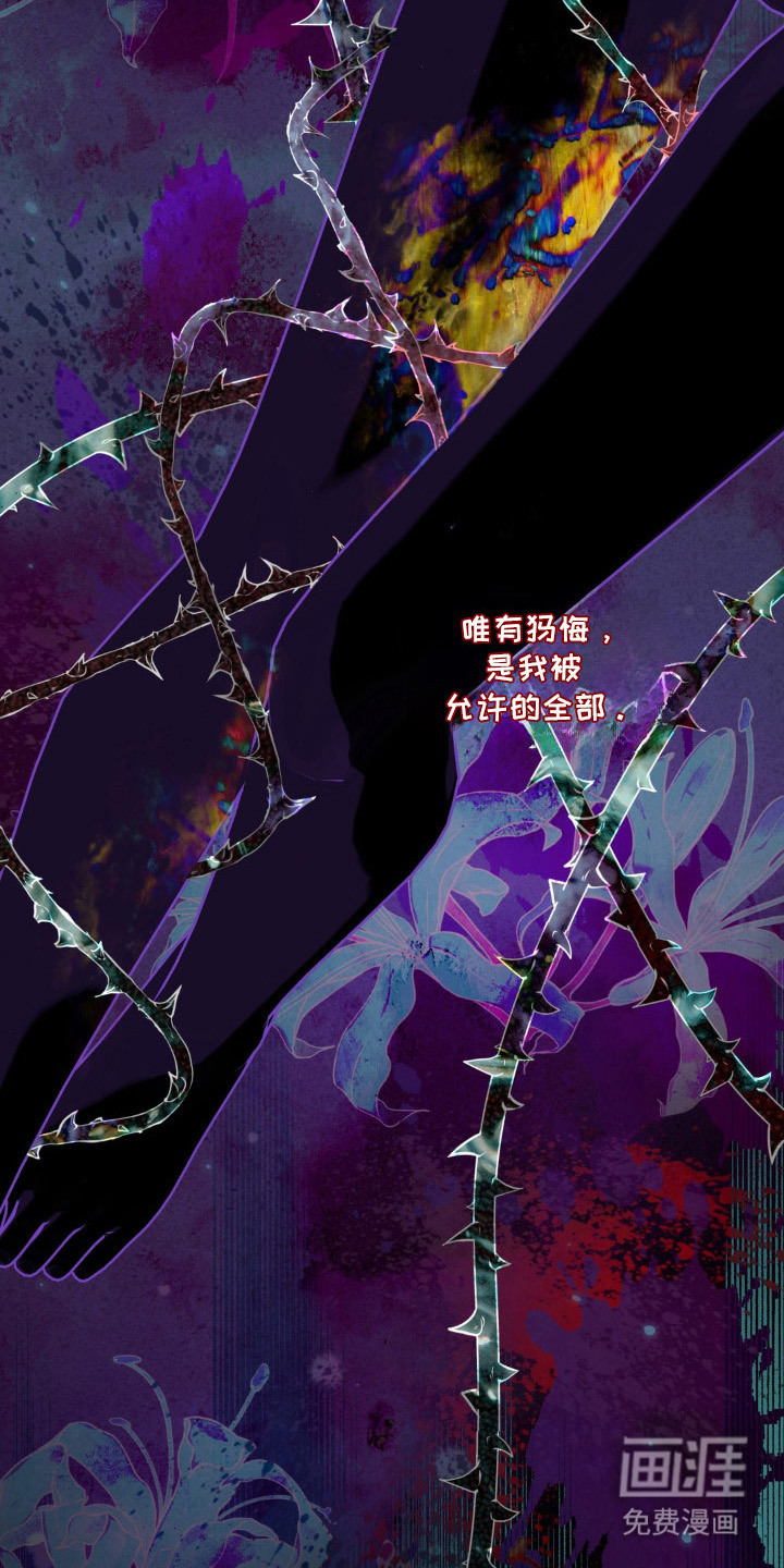 圣洁之罪漫画-图18
