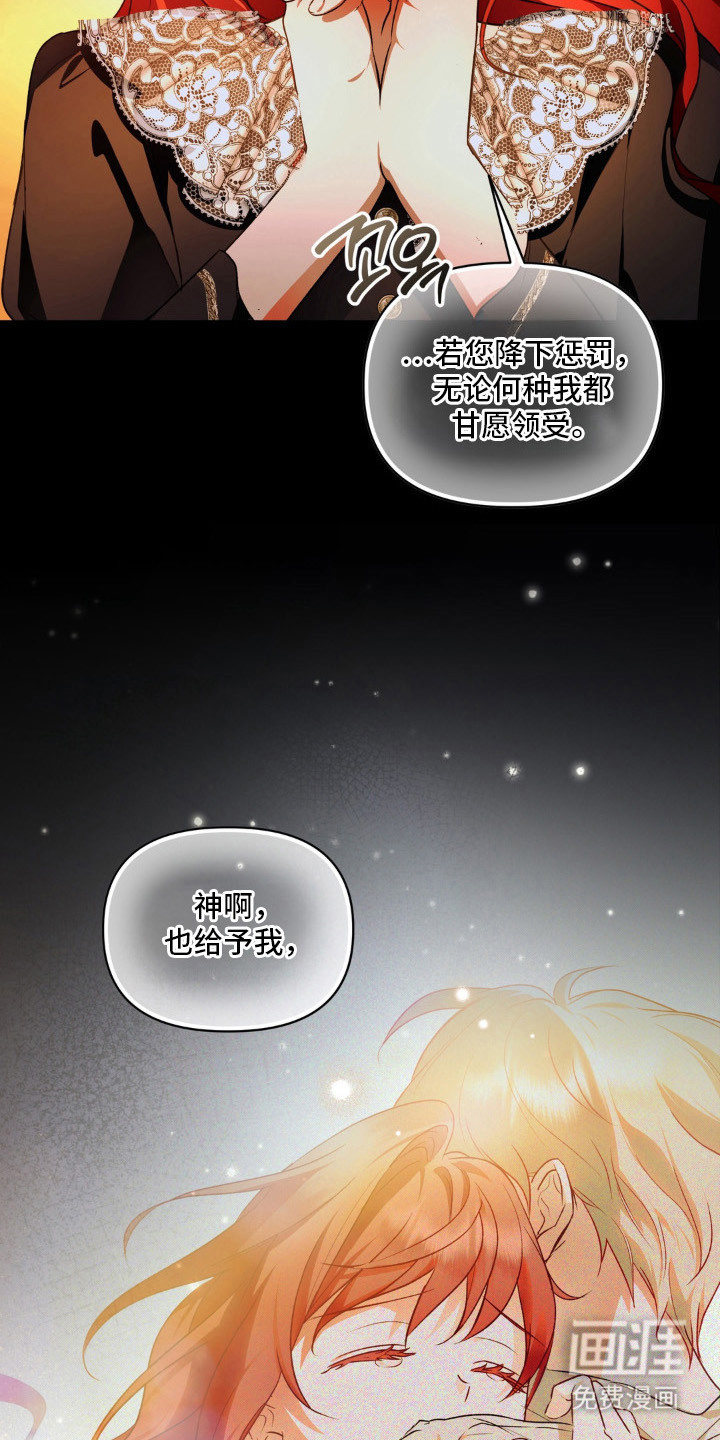 圣洁之罪漫画-图21