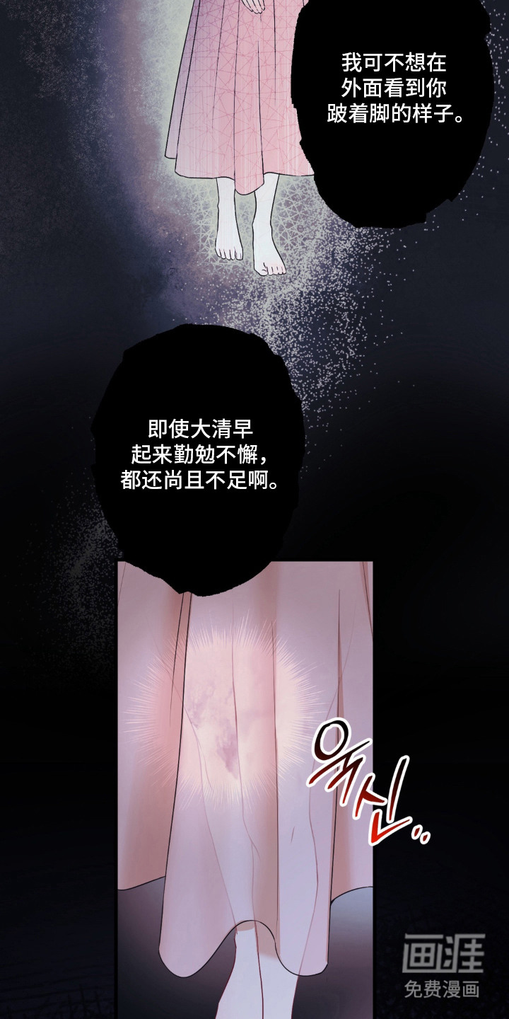 圣洁之罪漫画-图16