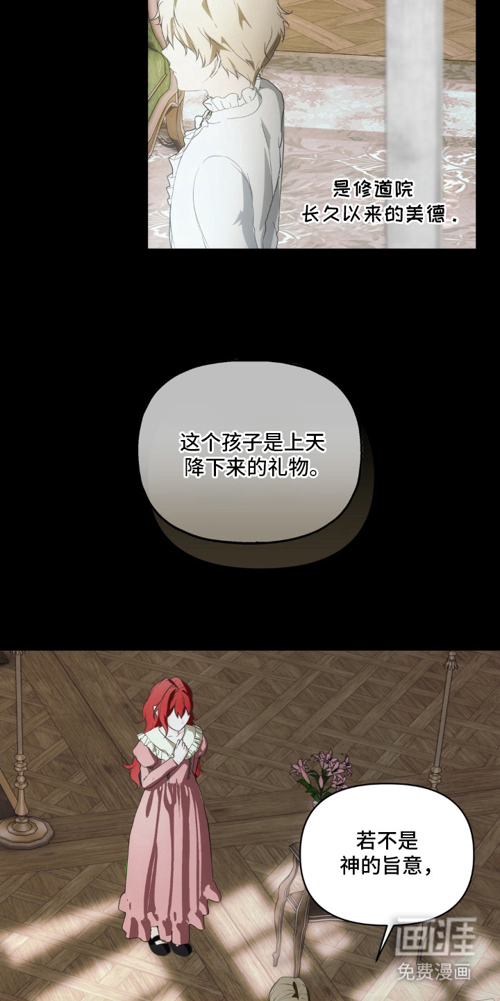 圣洁之罪漫画-图2