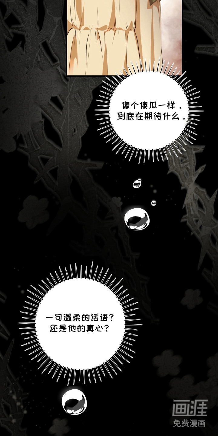 圣洁之罪漫画-图11