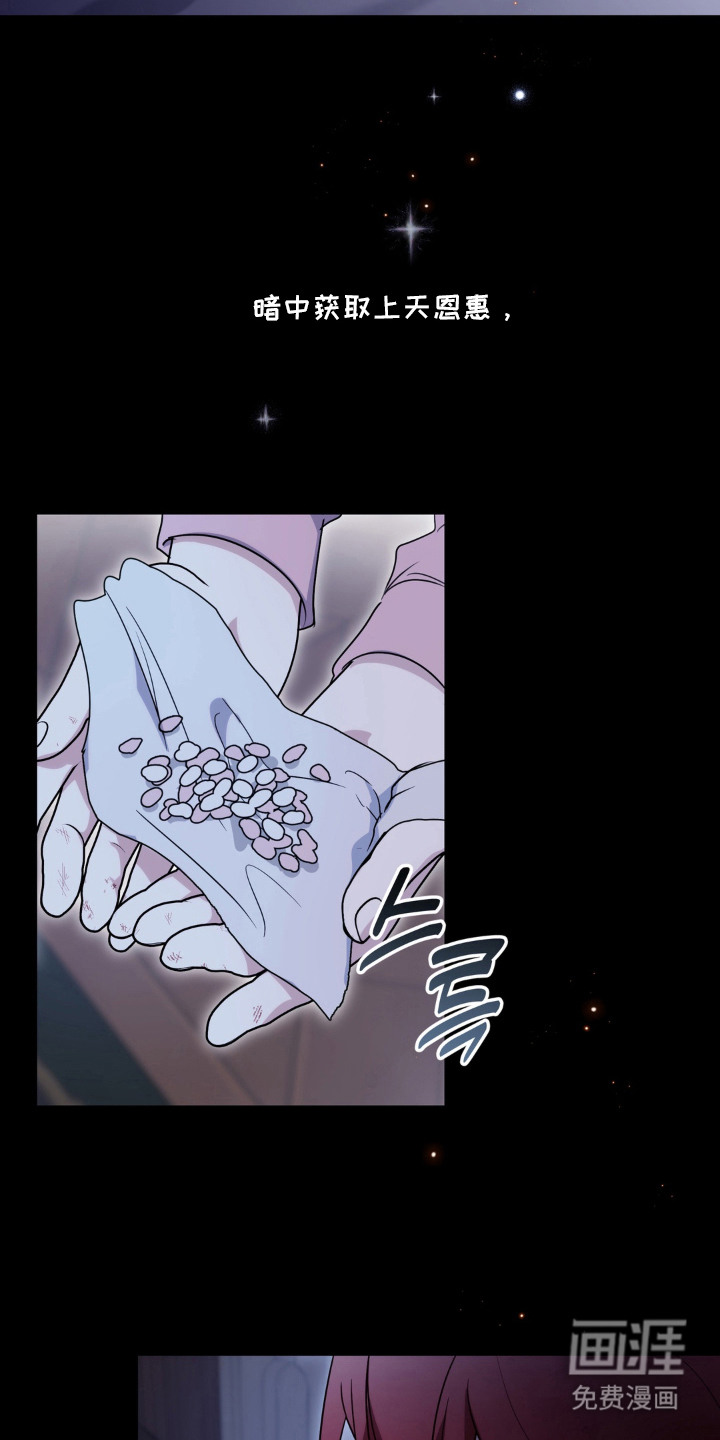 圣洁之罪漫画-图19