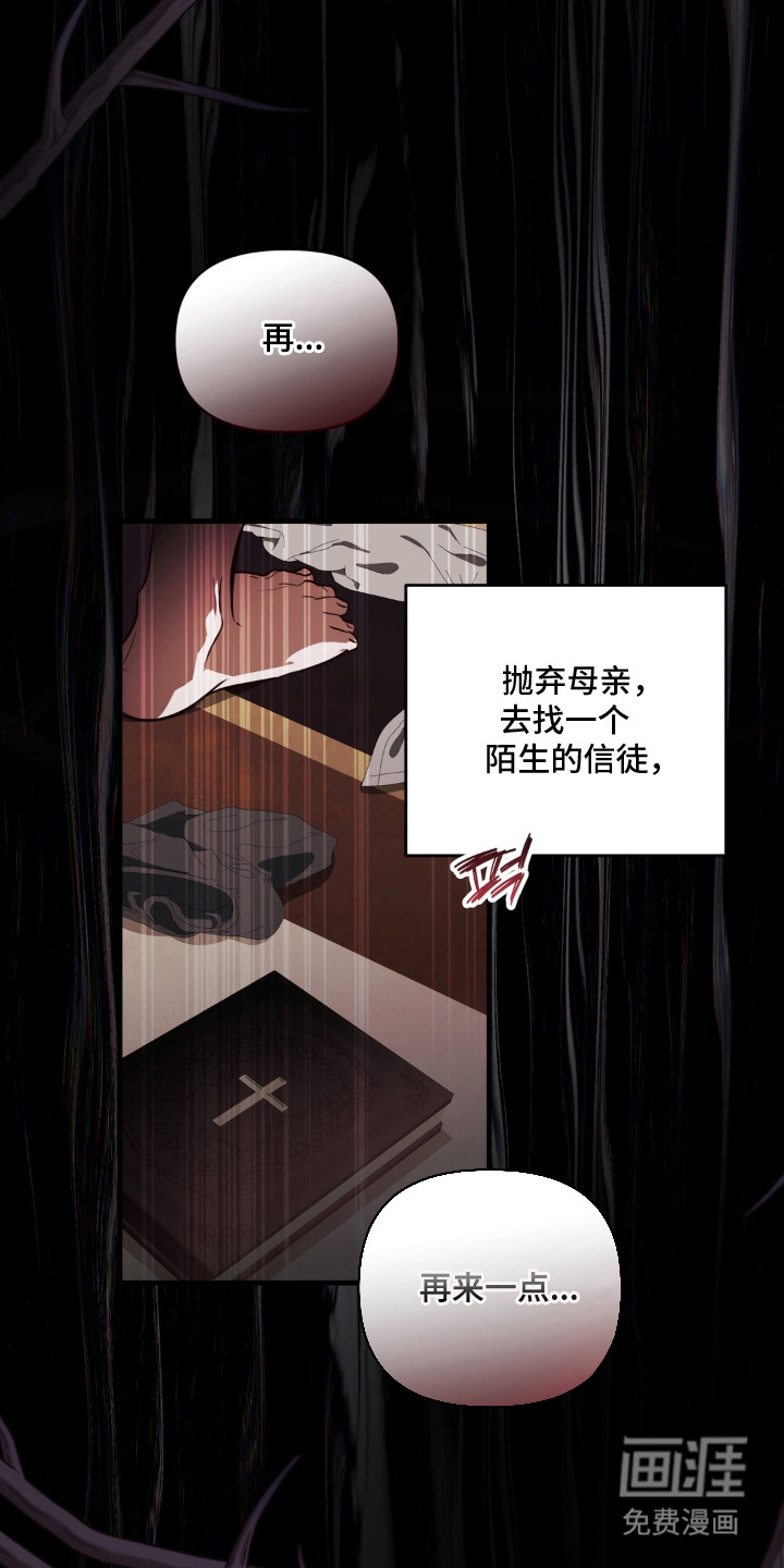 圣洁之罪漫画-图11