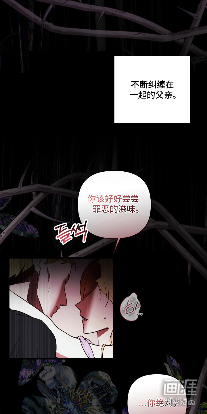 圣洁之罪漫画-图12