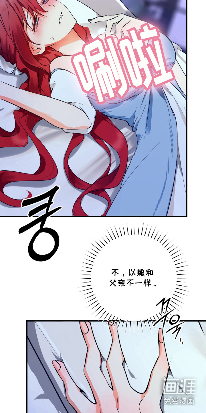 圣洁之罪漫画-图21