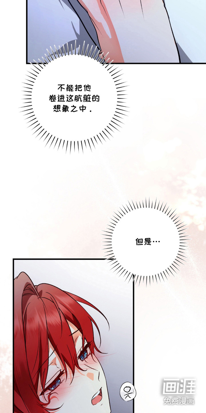 圣洁之罪漫画-图22