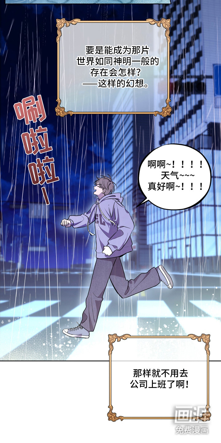 神明打工人漫画-图2