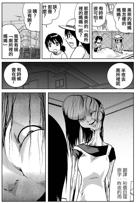 30秒怪奇妙恐怖故事第1话图