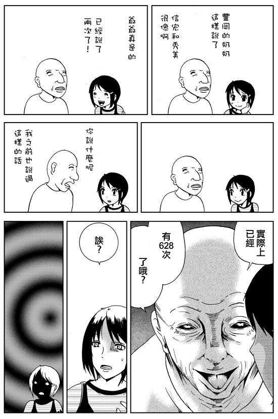 30秒怪奇妙恐怖故事第1话图