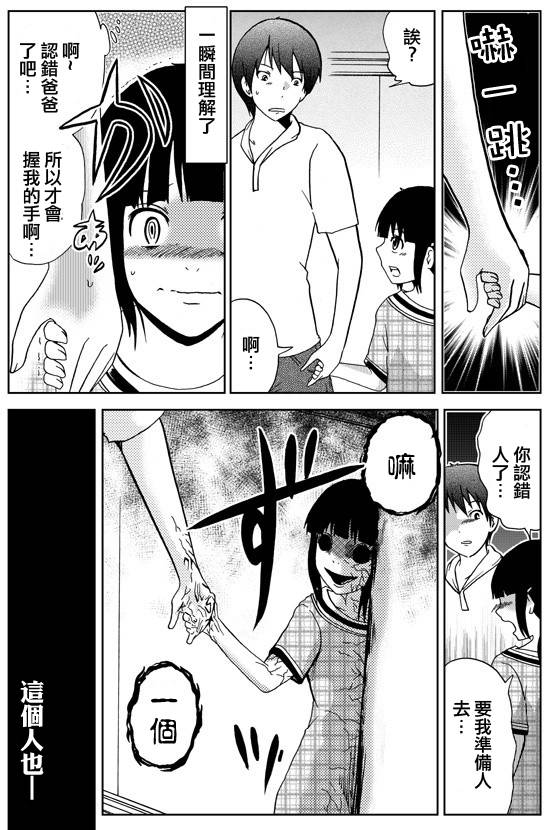 30秒怪奇妙恐怖故事第1话图