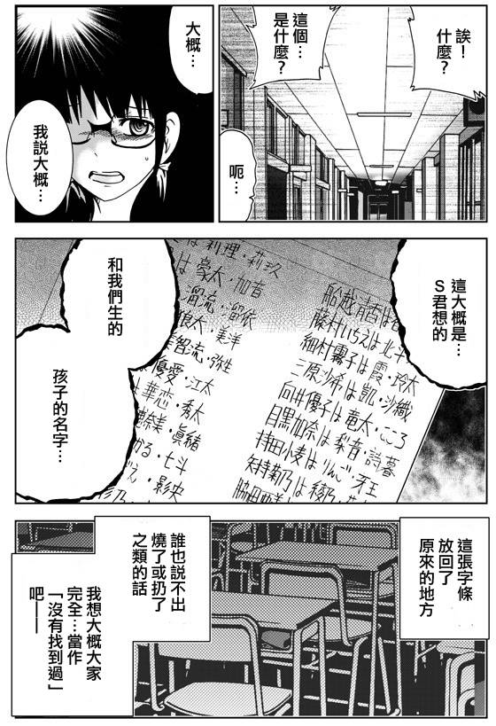30秒怪奇妙恐怖故事第1话图