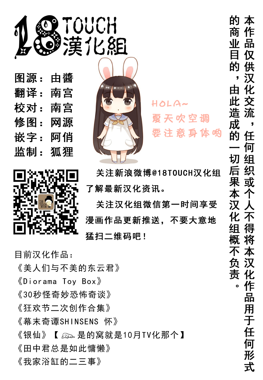 30秒怪奇妙恐怖故事第30-32话图