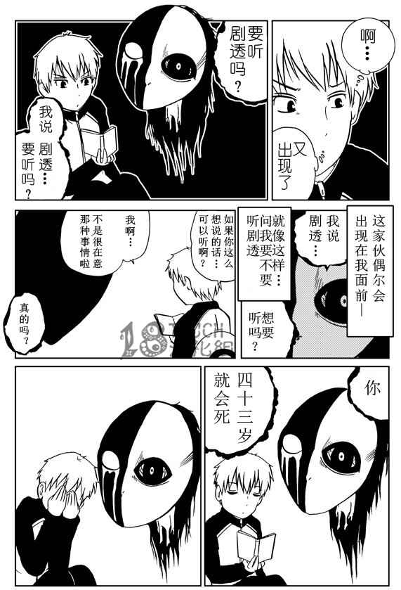 30秒怪奇妙恐怖故事第4话图