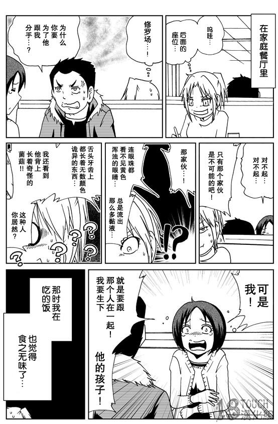 30秒怪奇妙恐怖故事第45-47话图