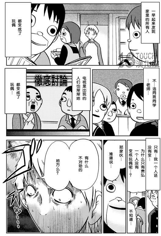 30秒怪奇妙恐怖故事第5话图