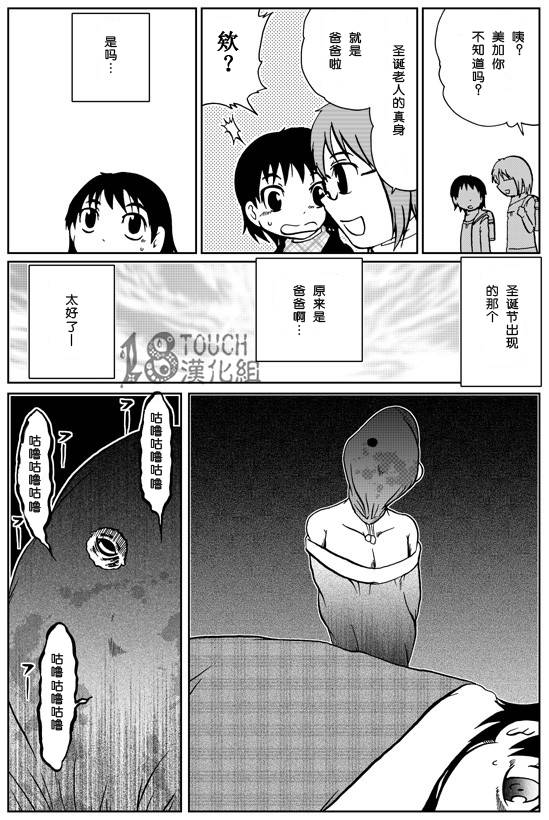 30秒怪奇妙恐怖故事第5话图