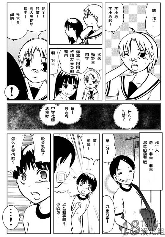 30秒怪奇妙恐怖故事第5话图