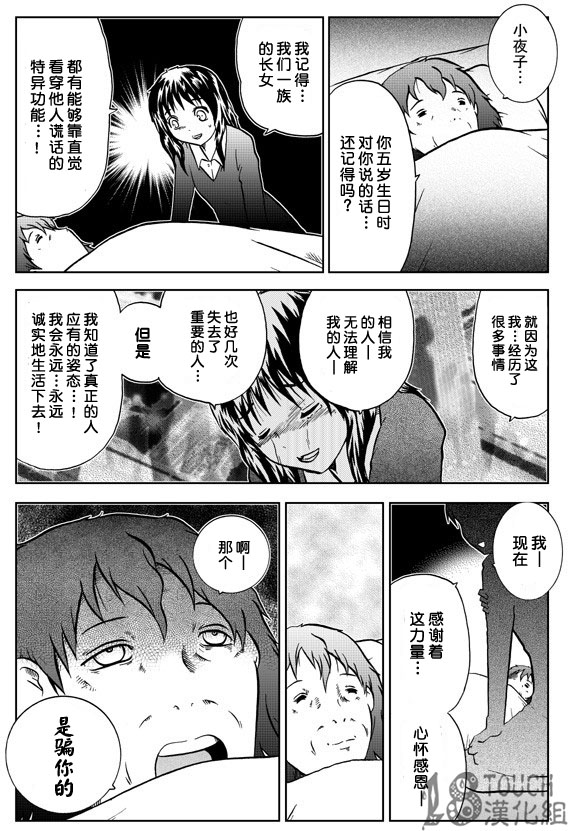 30秒怪奇妙恐怖故事第6-8话图