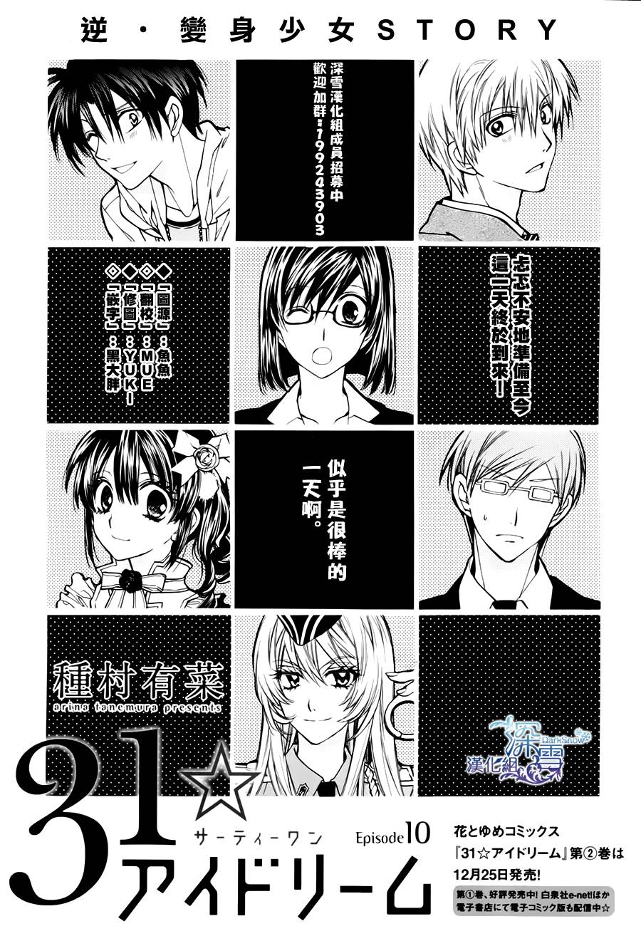 31岁☆I dream第10话图