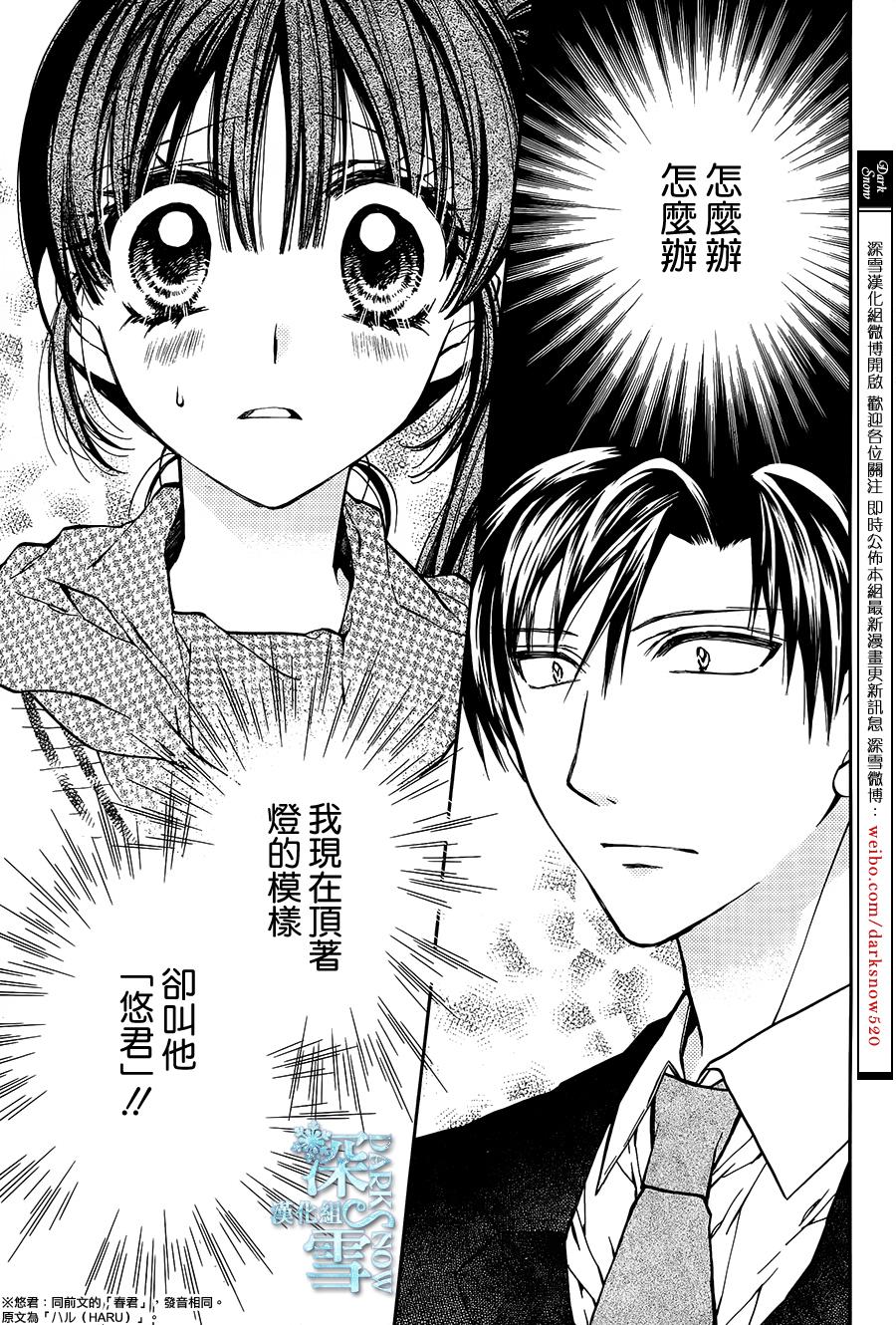 31岁☆I dream第11话图