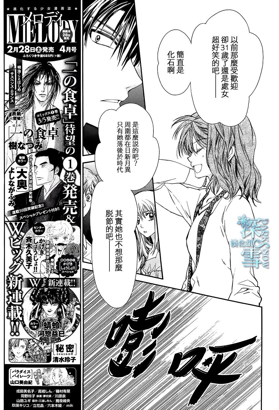 31岁☆I dream第11话图