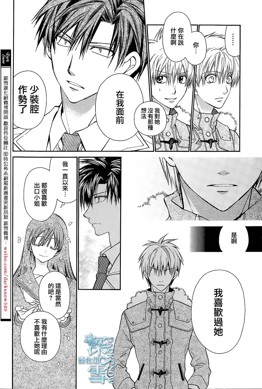 31岁☆I dream第12话图