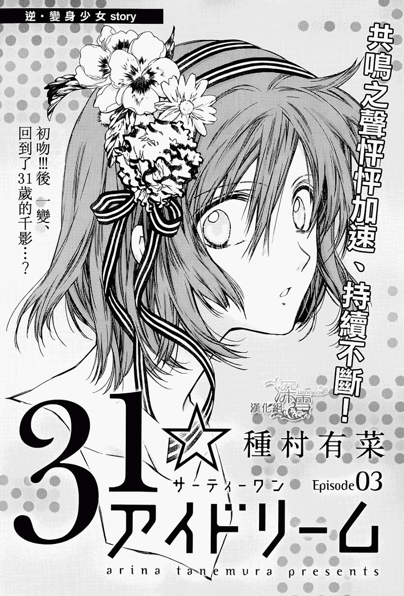 31岁☆I dream第3话图
