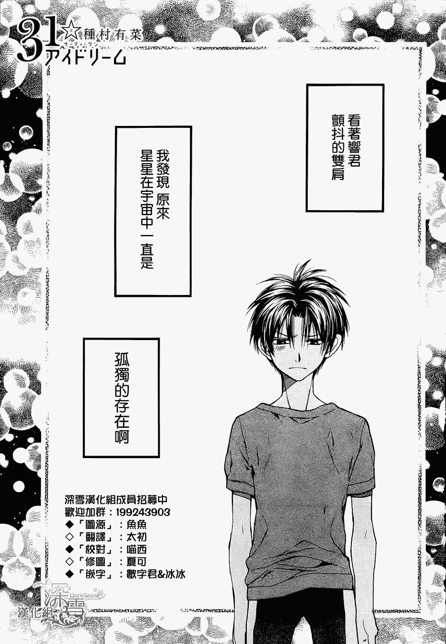 31岁☆I dream第5话图