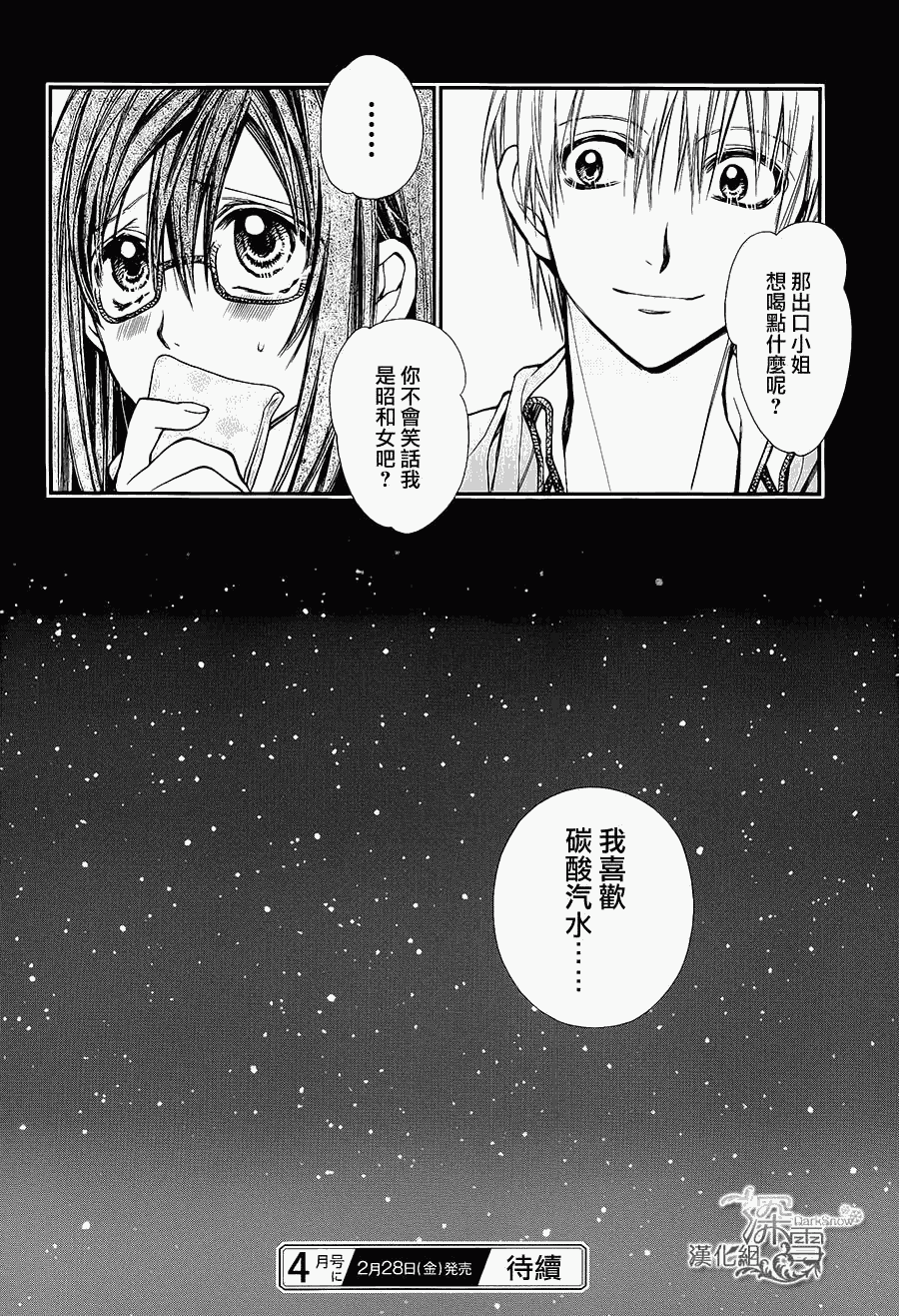 31岁☆I dream第5话图