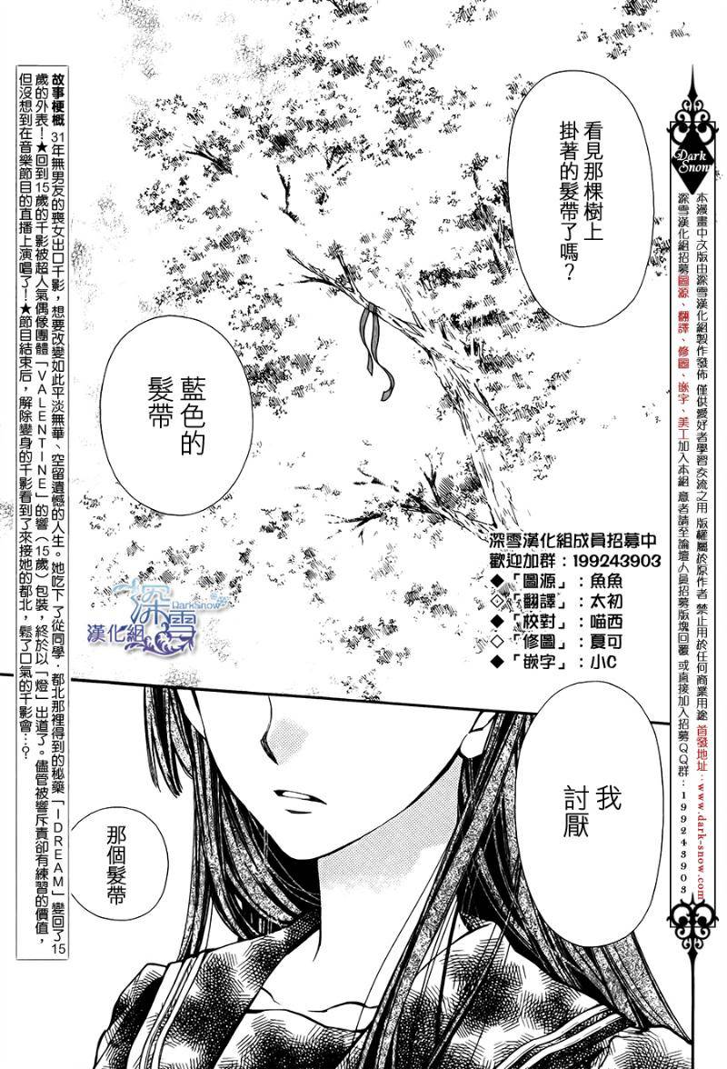 31岁☆I dream第6话图