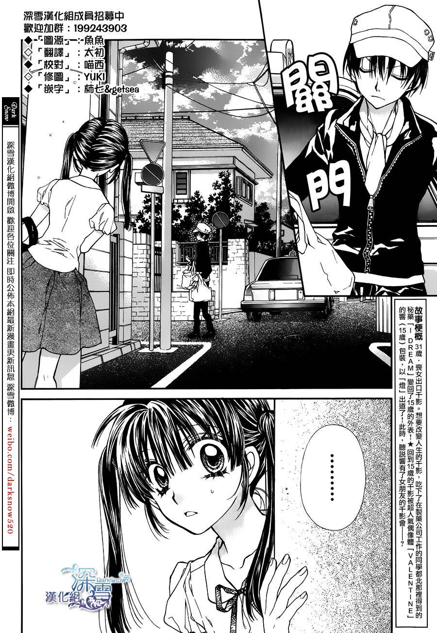 31岁☆I dream第8话图