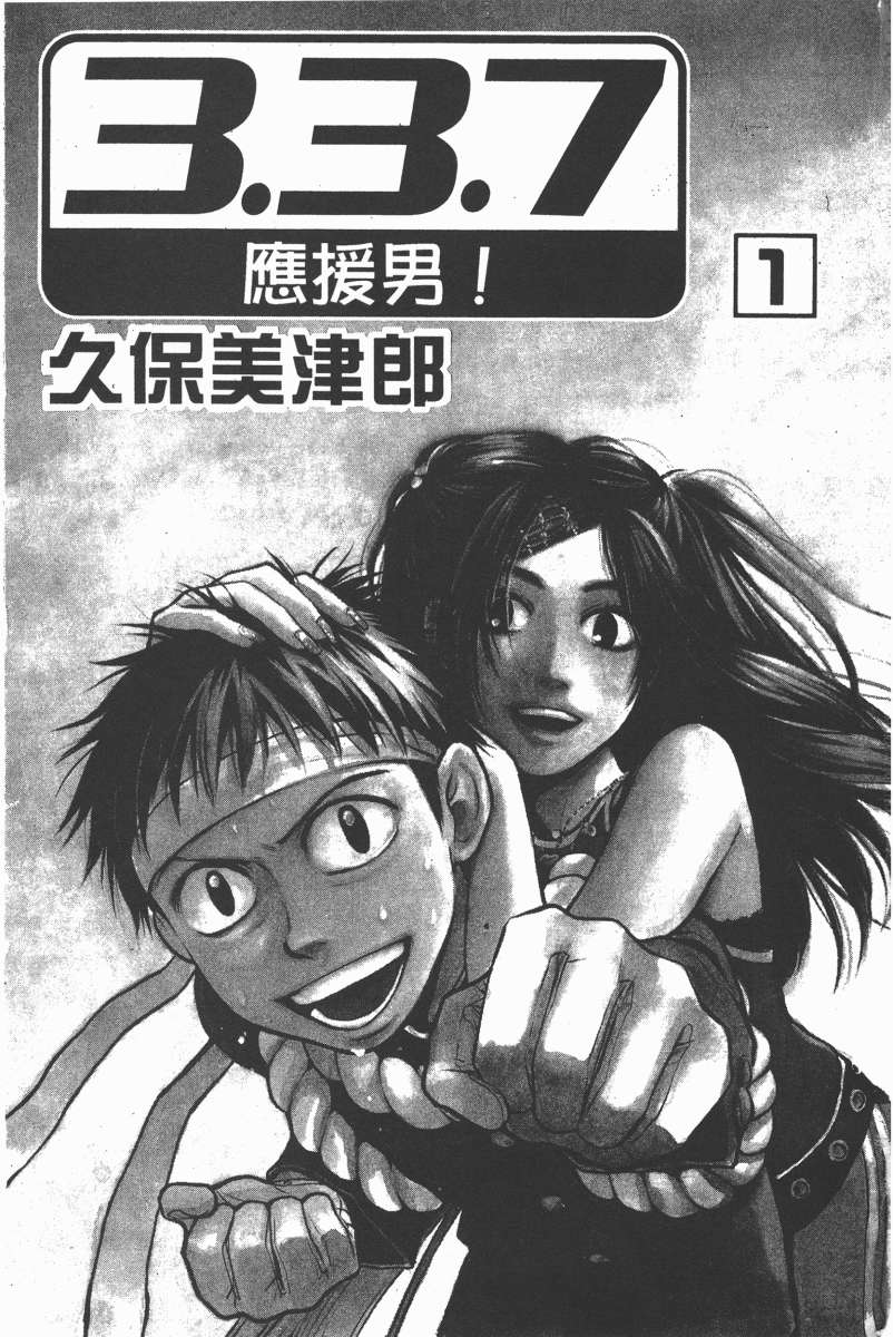 337应援男第1卷图